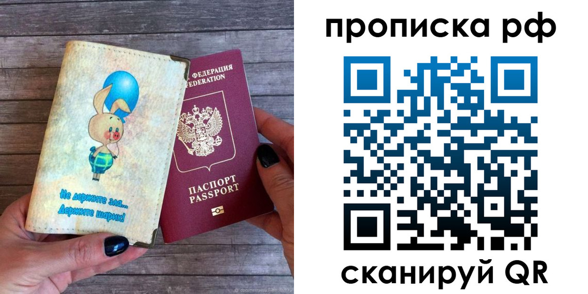 прописка в квартире в Электроуглях