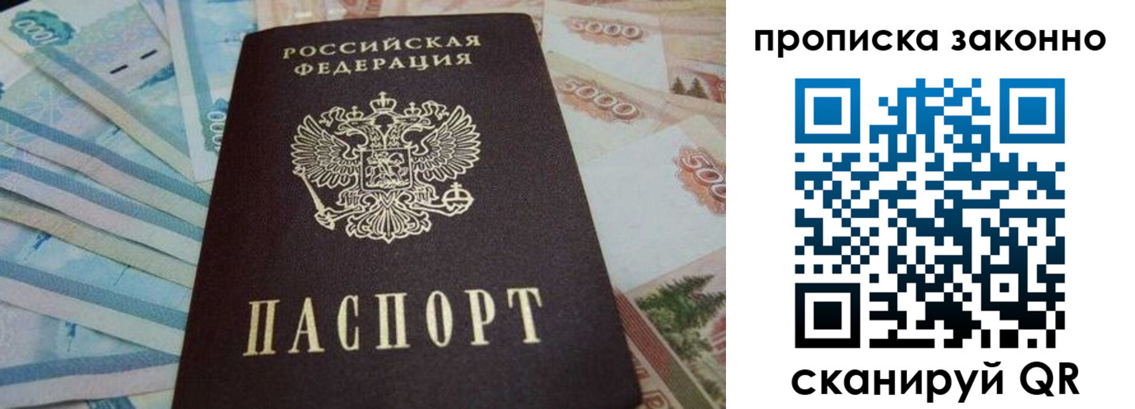 прописка для работы в Электроуглях