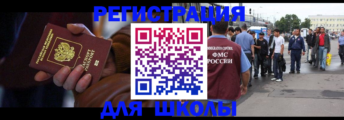 купить прописку в Электроуглях