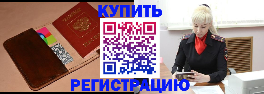 прописка регистрация в Электроуглях
