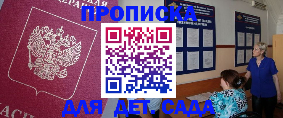 прописка ребенка в Электроуглях