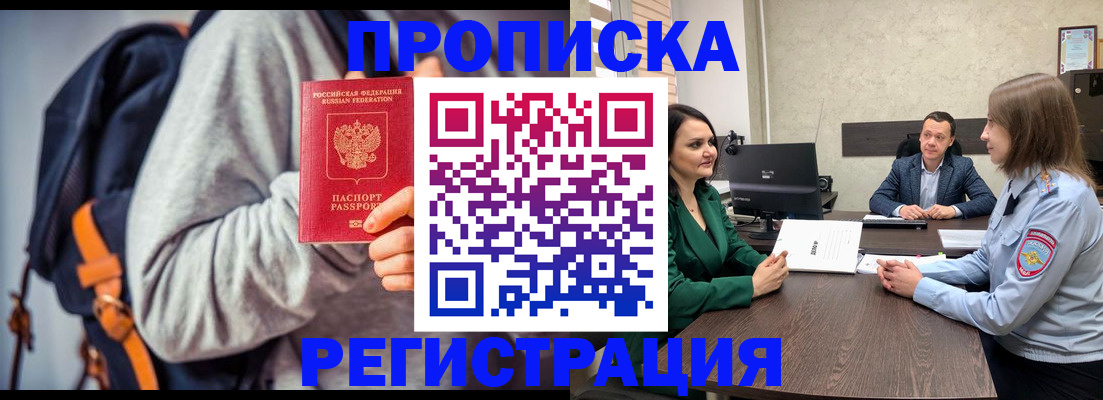 временная регистрация надежно в Электроуглях