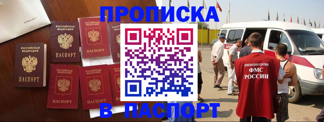 временная регистрация для всех в Электроуглях